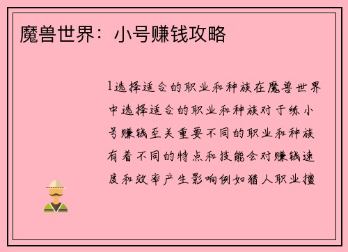 魔兽世界：小号赚钱攻略