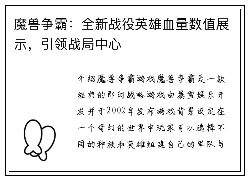 魔兽争霸：全新战役英雄血量数值展示，引领战局中心