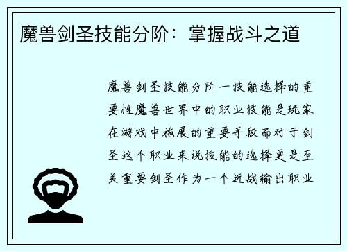 魔兽剑圣技能分阶：掌握战斗之道