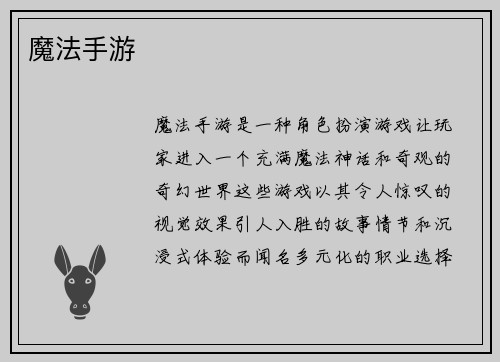 魔法手游