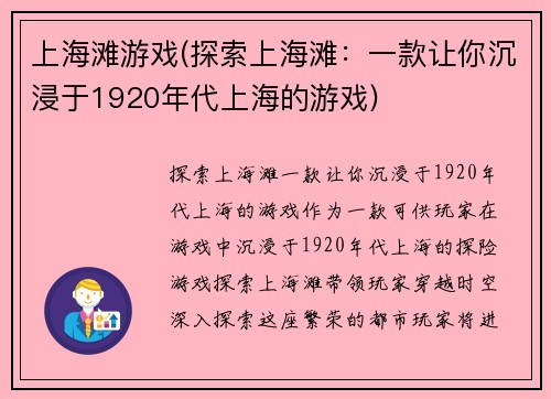 上海滩游戏(探索上海滩：一款让你沉浸于1920年代上海的游戏)